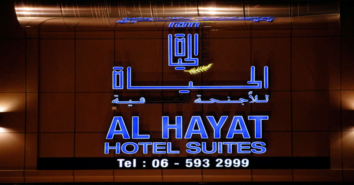 Een foto van Al Hayat Hotel Suites